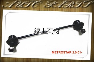 線上汽材 台製 李仔串/後X1 METROSTAR 2.0 01/TUCSON 05-/寶藤蓮花 GEN2 1.6 05
