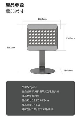 【廣興百貨店】360°旋轉底座 筆電支架 摺疊支架 旋轉摺疊支架 筆記型電腦支架 筆電旋轉支架 Stoyobe 旋轉折疊筆記型電腦支架