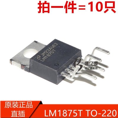 【灣灣現貨`高品質】全新直插LM1875T D1875 TO-220 音頻功率放大器管功放IC管 可開發票