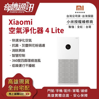 奇機通訊【Xiaomi】小米 空氣淨化器 4 Lite 全新台灣公司貨 空氣清淨機 LED顯示