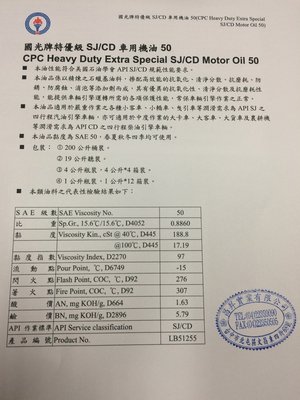 【中油CPC-國光牌】特優級SJ/CD車用機油、50、200公升【汽柴油共軌式】