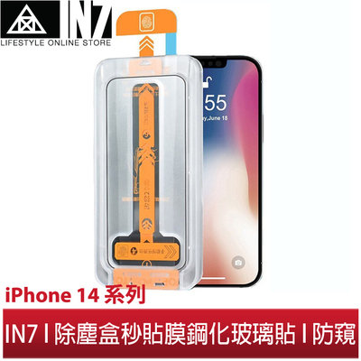 【蘆洲IN7】IN7 除塵盒秒貼膜系列 iPhone 14/Plus/14 Pro/Pro Max 防窺滿版鋼化玻璃貼