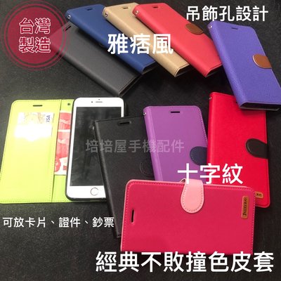 台灣製 Xiaomi Mi 小米Mix 2 /小米Mix 2S《十字紋/雅痞風撞色有扣磁吸手機皮套》掀蓋手機套書本保護殼