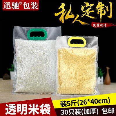 新品上市#2.5公斤大米包裝袋5斤雜糧自封手提袋子真空軟包裝定做印刷 30只#真空袋