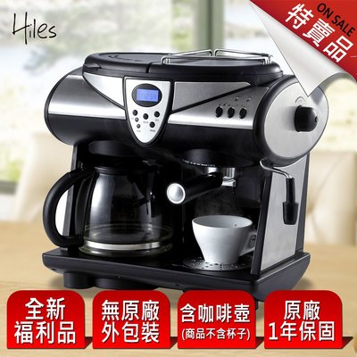 未使用A級福利品 Hiles 尊爵美式義式2in1二合一半自動咖啡機CM4605T 1.5L大容量15BAR 12人份