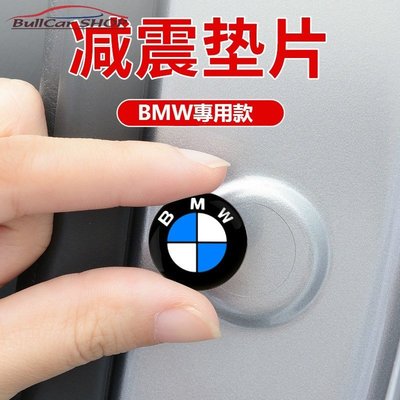 BMW 寶馬 車門減震墊 避震膠貼 後備箱 隔音墊 貼片 F10 F30 E46 E60 E90 X1 X3 X5 X6