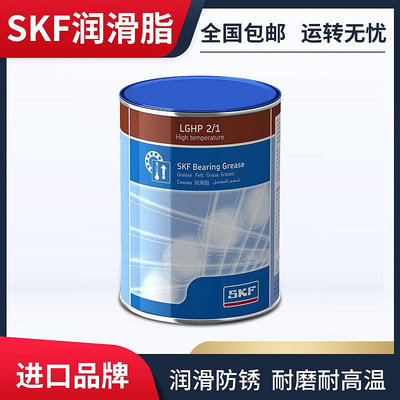 現貨 瑞典SKF斯凱孚潤滑油脂高性能鋰基脂LGMT2/1 LGHP2/1 LGMT3/1 EP2