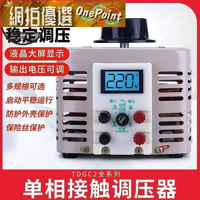 【精選高品質】調壓器110V單相TDGC2-500W自耦變壓器5kw家用切泡沫調壓器0v-250v
