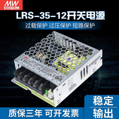 ~進店折扣優惠~LRS-35-12明緯220轉12V開關電源3A監控LED驅動35W直流變壓器