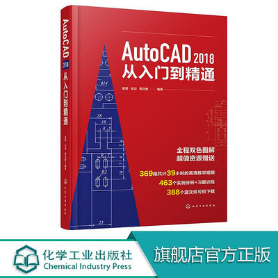 瀚海書城 正版書籍AutoCAD2018從入門到精通 AutoCAD2018機械設計從入門到精通 機械建筑工程制圖室內設計零基