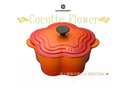 ⊶謎人優雅⊷法國《Le Creuset》深山茶花鑄鐵鍋 湯鍋 燉飯鍋20cm/火焰橘絕版美色 聖誕禮物 現貨