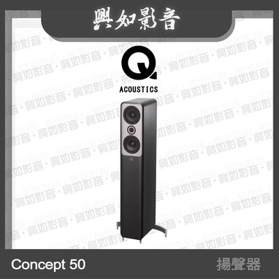 【興如】Q Acoustics Concept 50揚聲器 (黑色) 另售 Concept 300