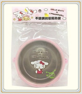 303生活雜貨館 三麗鷗授權 HELLO KITTY 台灣製三麗鷗大集合304不鏽鋼扣環雙耳隔熱碗 -單入