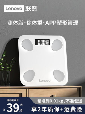 Lenovo/聯想體脂體重秤電子稱家用小型精準人體減肥專用家庭稱重-妍妍