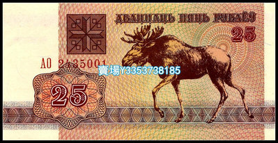 【整刀100張】全新UNC白俄羅斯25盧布紙幣 1992年版 P-6 (駝鹿) 錢幣 紙幣 紀念幣【古幣之緣】137