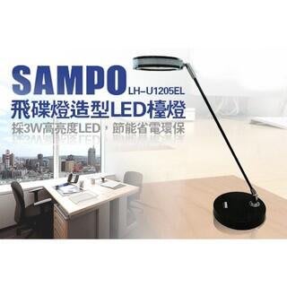 SAMPO 聲寶 飛碟燈造型LED檯燈 LH-U1205EL