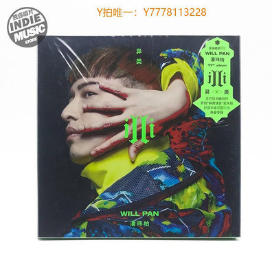 CD唱片【獨音唱片】潘瑋柏 - illi 異類 新專輯 正版CD
