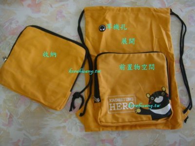 旅用 可折疊 收納 束口型 後背包 附耳機孔 高雄熊 kaohsiung hero 前收納暗袋設計