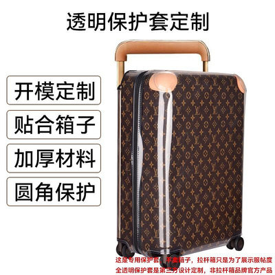 適用於LV行李箱保護套全包透明行旅拉桿箱套託運箱子防塵套-來可家居