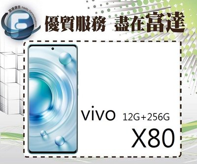 【全新直購價17500元】Vivo X80 5G 6.78吋 12G/256G/螢幕指紋辨識