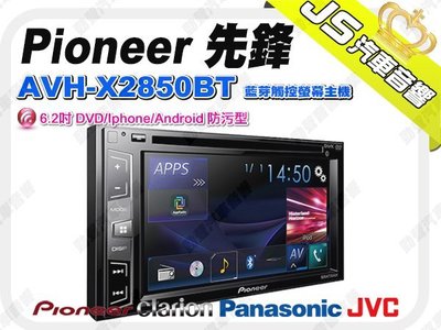 勁聲音響改裝 Pioneer 先鋒 AVH-X2850BT 藍芽觸控螢幕主機 6.2吋 DVD/Iphone/Andro
