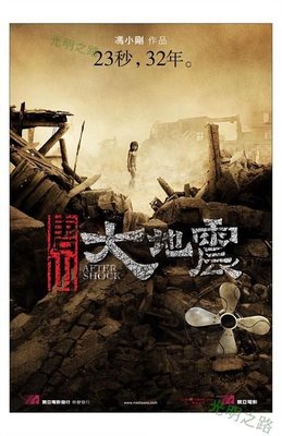 唐山大地震 DVD收藏版 馮小剛/徐帆/張靜初/陳道明 盒裝 光明之路
