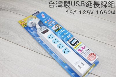 [戶外家]附發票 台灣製 USB延長線 延長線組 一開 4座 3孔 2USB 過載斷電 1.2公尺 薄型插頭[I49]