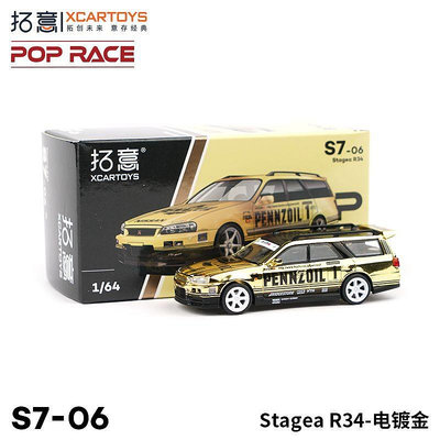 仿真模型車 拓意POPRACE 1/64微縮模型 合金汽車模型 Stagea R34-電鍍金