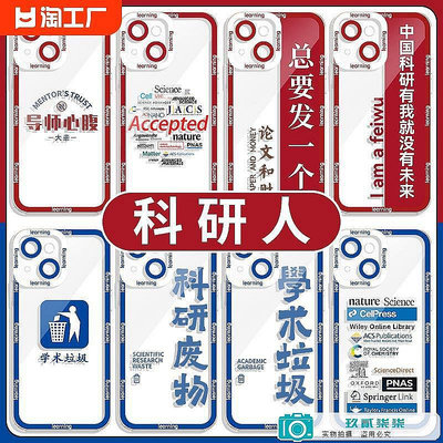 【小東雜貨屋】論文適用新款iphone15科研人iphone14promax/13/12mini垃圾11pro.