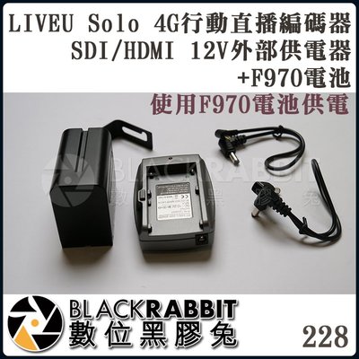 數位黑膠兔【 228  LIVEU Solo 4G 行動直播編碼器 SDI/HDMI 12V外部供電器 + F970 】