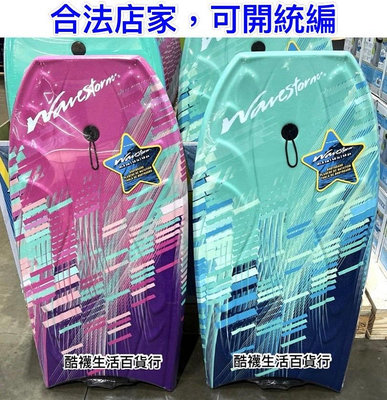 【橦年夢想百貨行】Wavestorm 40吋衝浪趴板 #1654531、台灣製造、水上浮板、衝浪板