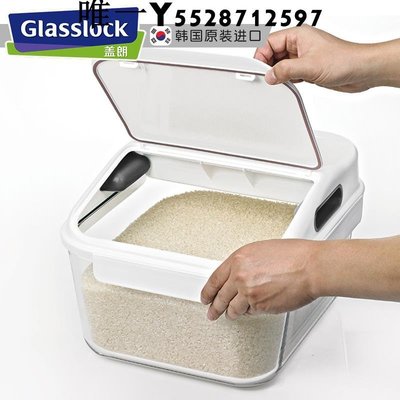 熱銷 glasslock鋼化玻璃米桶雜糧桶防潮防蛀蟲鎖扣密封大米雜糧收納缸 可開發票