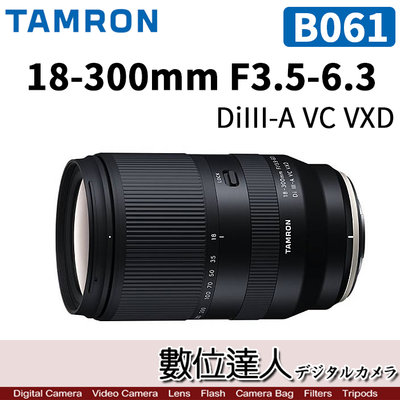 【數位達人】公司貨［B061］TAMRON 18-300mm F3.5-6.3 DiIII-A VC VXD