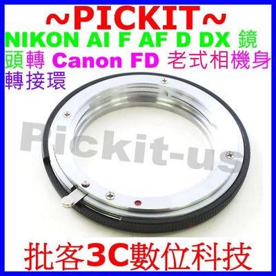 NIKON AI AF D F鏡頭轉Canon FD老式相機身轉接環 AT-1 AE-1 Program TX AL-1