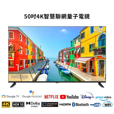 【電視大盤商】全新50吋4K智慧聯網QLED電視(內建谷歌TV)~使用LG A+面板~送HDMI線~免運特價$8800元