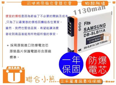 【聯合小熊】三星 Samsung SLB-11A SLB11A 10A 電池 ex1 ex2 ex2f 保固一年