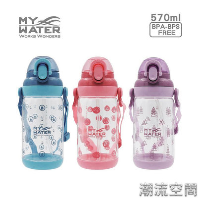 【MY WATER】動感彈蓋吸管水壺 570ml 三色可選 粉/藍/紫 兒童水壺/幼兒水壺-潮流空間