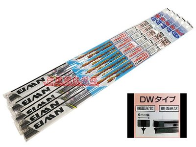 【汽車零件盤商】 日本 NWB 雨刷膠條 / 雨刷皮 / 20吋 ( 500MM ) / DW-50GN