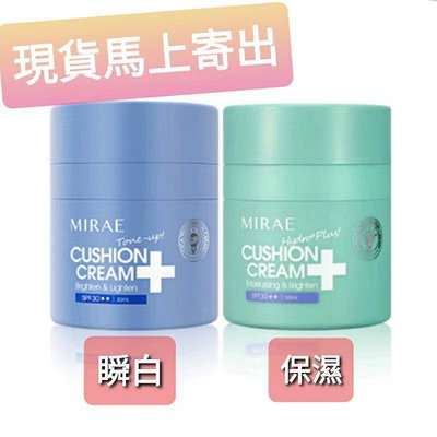 現貨馬上寄出 【未來美】氣墊霜防曬素顏霜SPF30 瞬白/保濕30ml