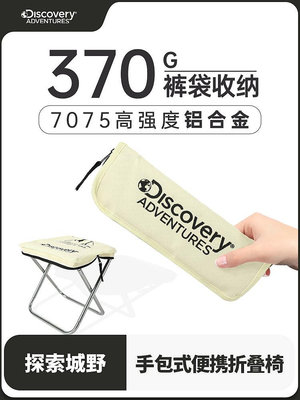 廠家出貨麥斯卡×discovery鋁合金折疊凳便攜排隊神器露營椅子地鐵小板凳