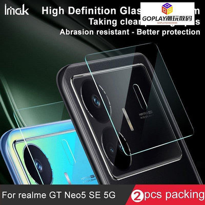 Imak Realme GT Neo5 SE 5G 玻璃後置相機鏡頭膜保護相-OPLAY潮玩數碼