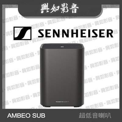 【興如】SENNHEISER AMBEO Sub 超低音喇叭 (需搭配AMBEO Soundbar使用)