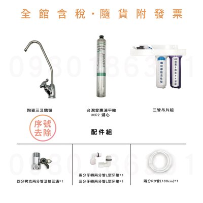 濱特 愛惠 EVERPURE QL2 MC2 三道吊片式淨水器 (平輸) ※請先參考賣家關於我