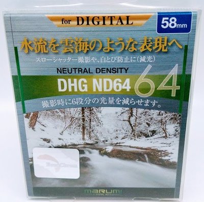 Marumi DHG ND64 減光鏡 58mm 超薄框 多層膜 公司貨【 55mm 口徑 可另購轉接環即可