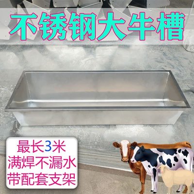 不銹鋼牛羊飲水槽喂食槽長形食槽加厚牛羊用飼料槽定制加厚牛羊槽~特價
