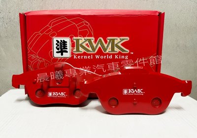 現貨 紅隼KWK競技版 全車款 來令片 剎車皮 煞車片 納智捷 MPV 09- 後碟 CXK-40