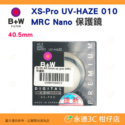 全新出清特價 B+W XS-Pro UV-HAZE 010 UV 40.5mm MRC Nano 多層鍍膜保護鏡 公司貨