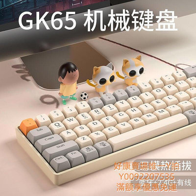 滿額免運 機械鍵盤 電競鍵盤 遊戲鍵盤 有線鍵盤 狼途GK65真機械鍵盤 三模熱插拔客制化雙系統 電腦平板辦公游戲通用