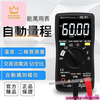 特價雜貨店~眾儀ZT-102A自動量程數字萬用表高精度智能防燒電工維修便攜式萬能表6000計數雙模式萬用電錶