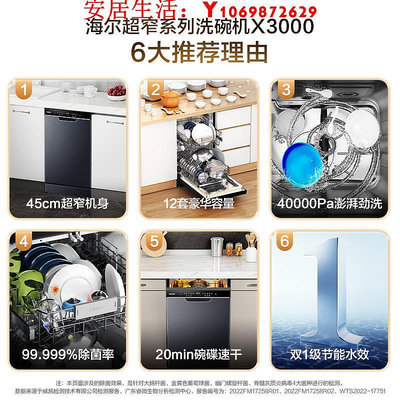 可開發票量大優惠海爾洗碗機X3000超窄變頻1級全自動家用獨立嵌入式烘干消毒12套